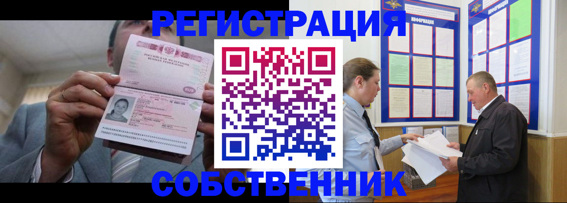 прописка законно в Салехарде