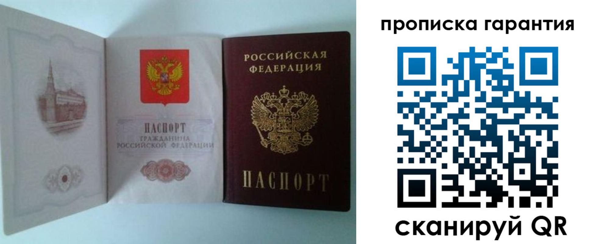 прописка для работы в Салехарде