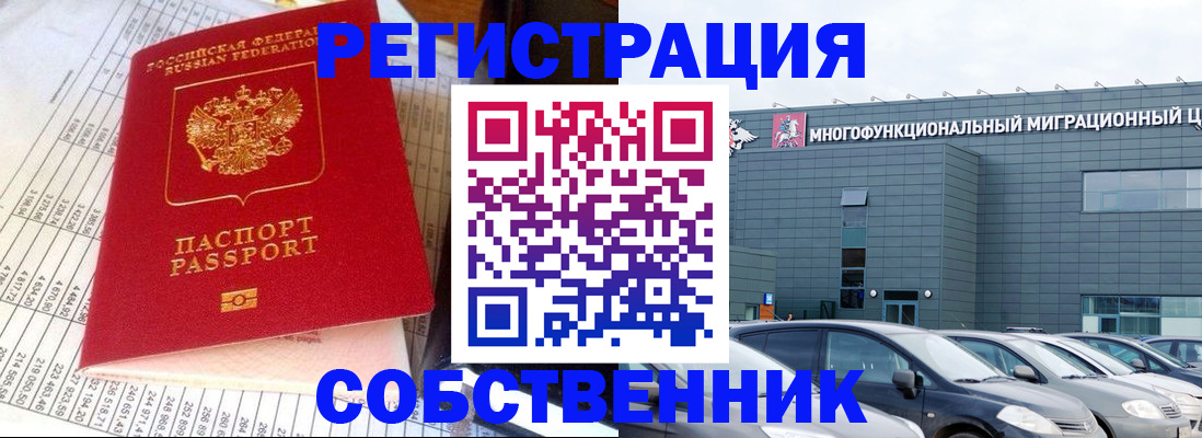 временная регистрация в Салехарде